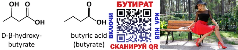 Бутират оксана  купить наркотик  Советск 